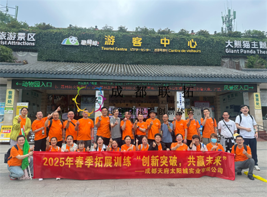 太阳城《创新突破，共赢未来》春季拓展