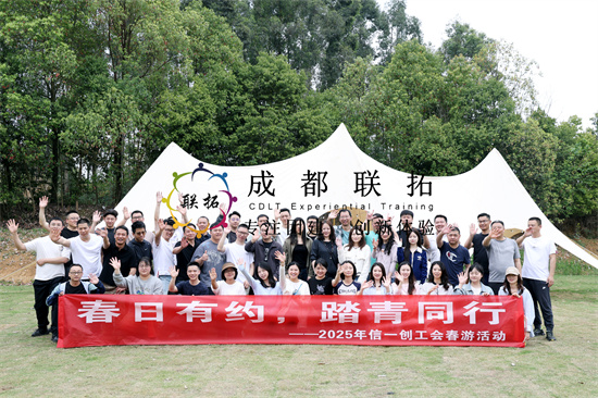 信一创《春日有约，踏青同行》主题团建活动