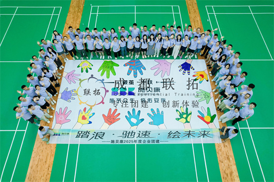 《踏浪、驰速、绘未来》施贝康10周年