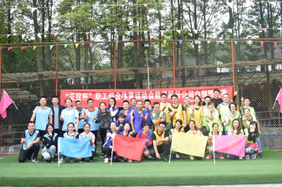 能源股份公司-趣味运动会-成都联拓1